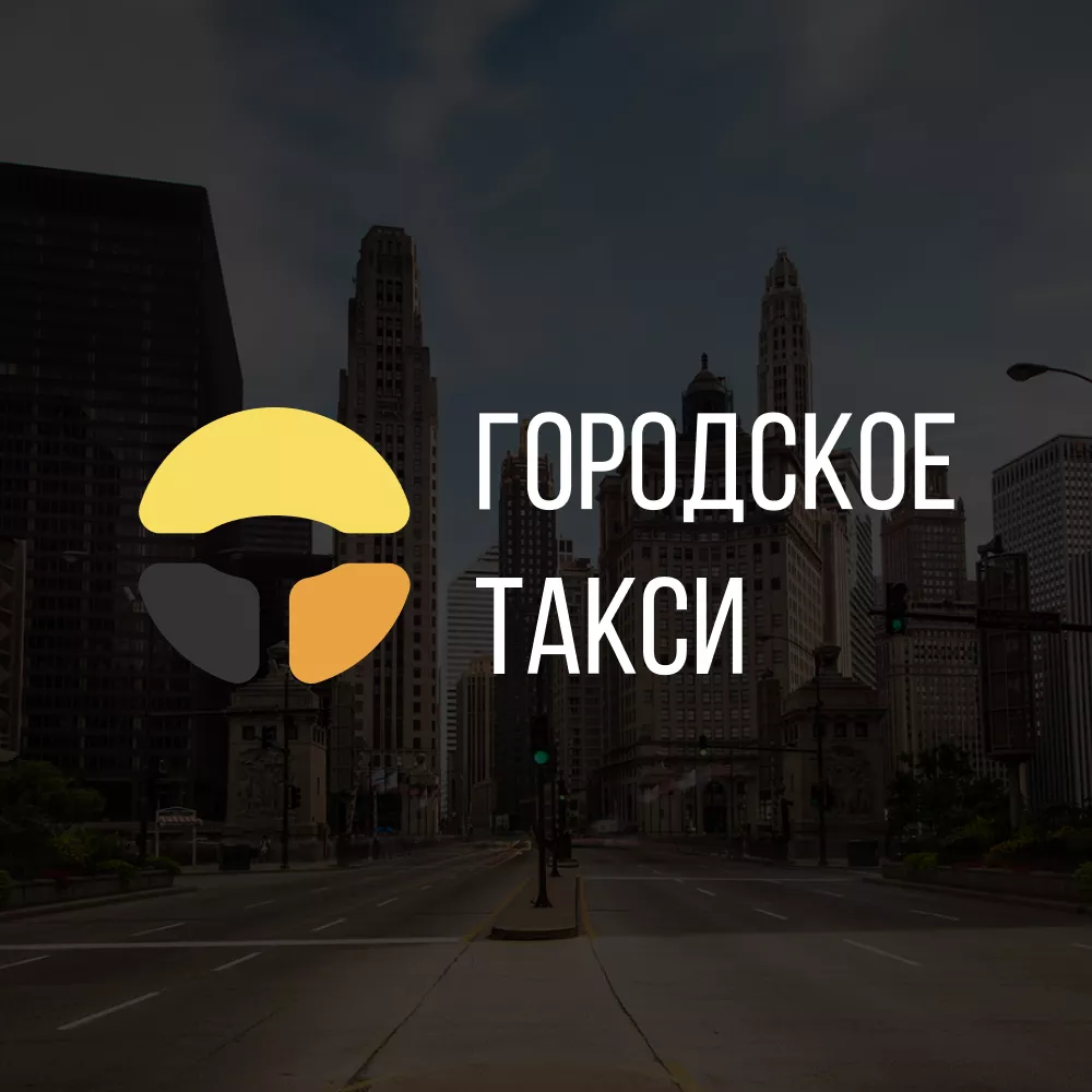 Разработка сайта службы «Городского такси» в Печорах
